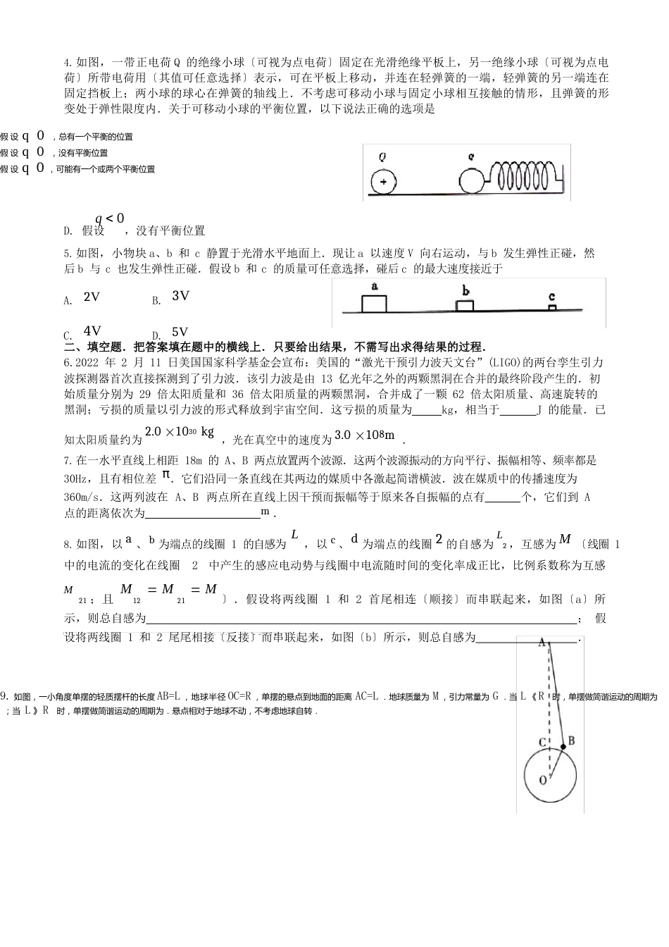 第33届全国中学生物理竞赛预赛试卷及答案_第2页