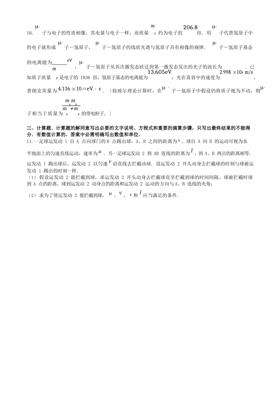 第33届全国中学生物理竞赛预赛试卷及答案_第3页