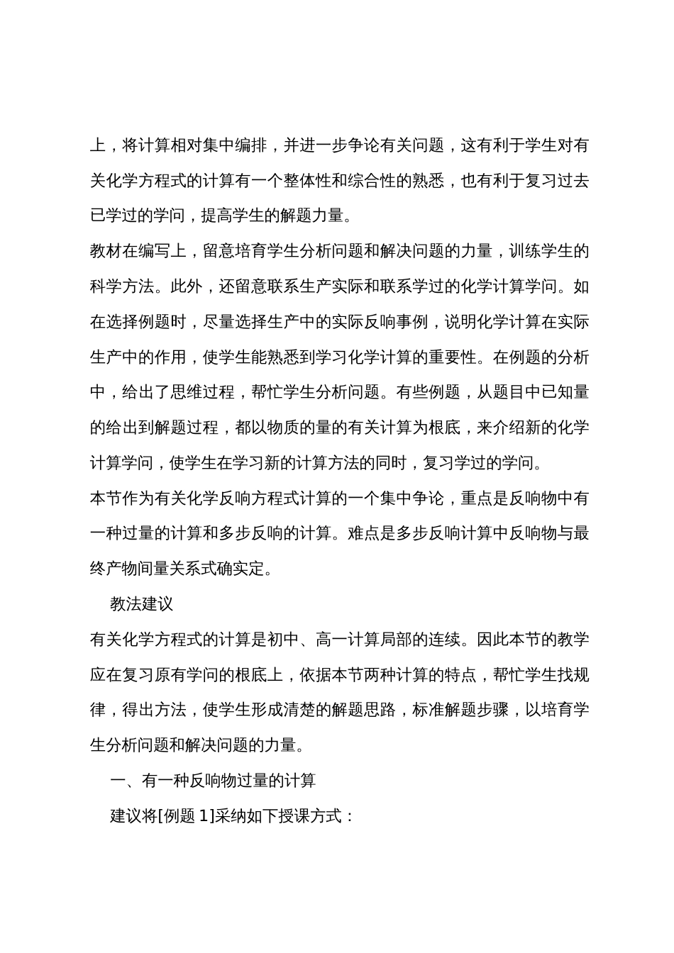 高二化学教案：有关化学反应方程式的计算_第2页