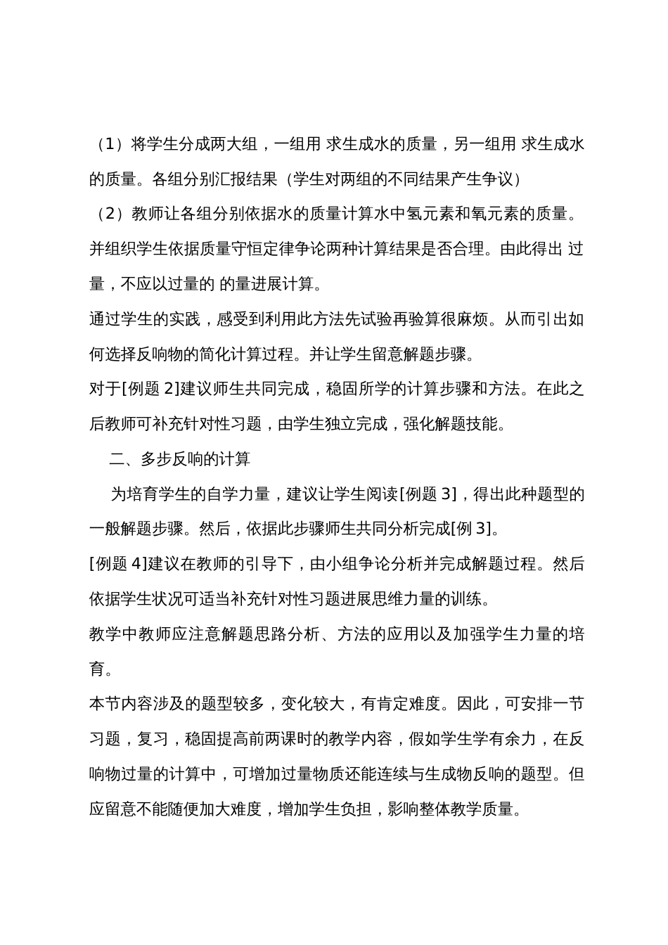 高二化学教案：有关化学反应方程式的计算_第3页