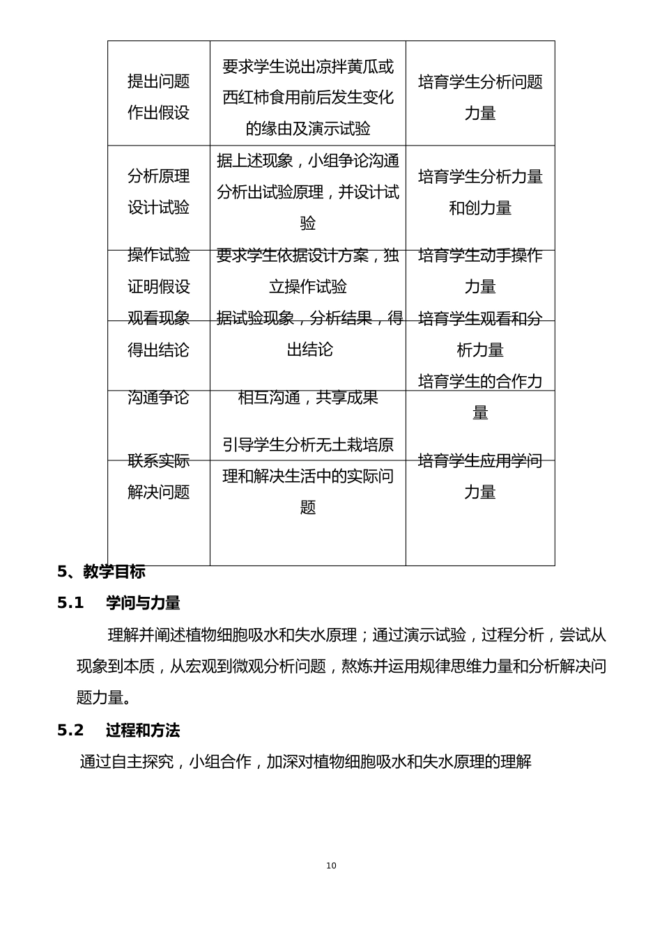 【公开课教案】《探究植物细胞吸水和失水》教学设计_第2页