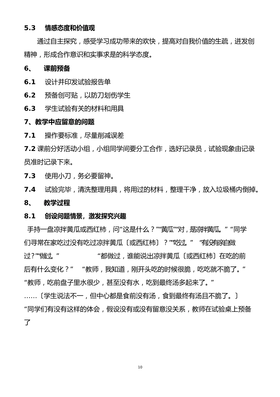 【公开课教案】《探究植物细胞吸水和失水》教学设计_第3页