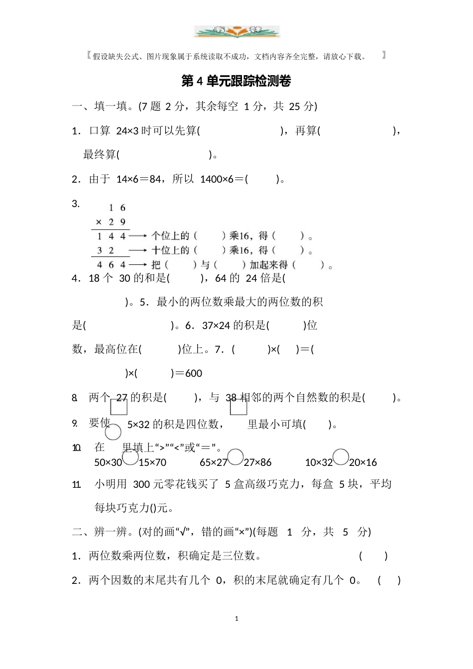 人教版三年级数学下册第四单元测试卷及答案(5套)_第1页