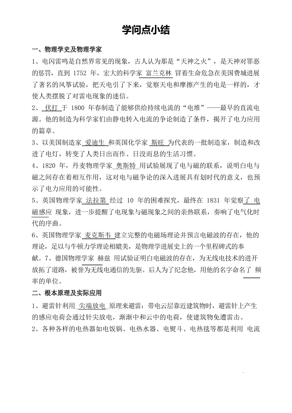 人教版高中物理选修1知识点总结_第1页
