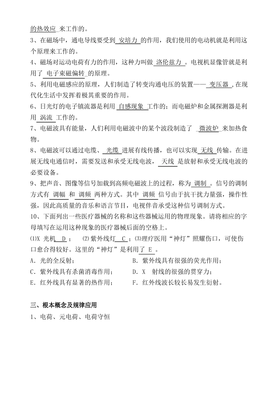 人教版高中物理选修1知识点总结_第2页
