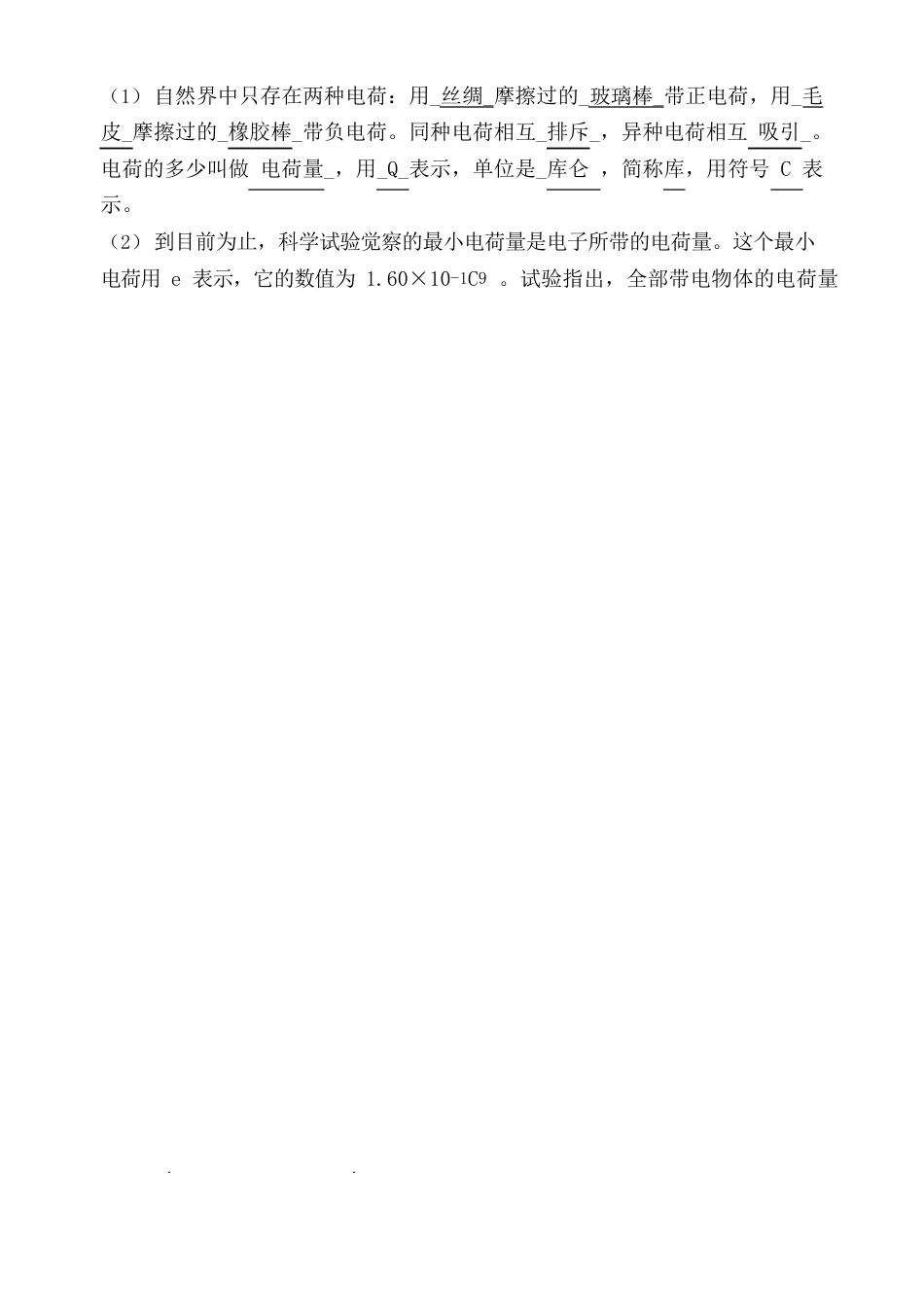 人教版高中物理选修1知识点总结_第3页