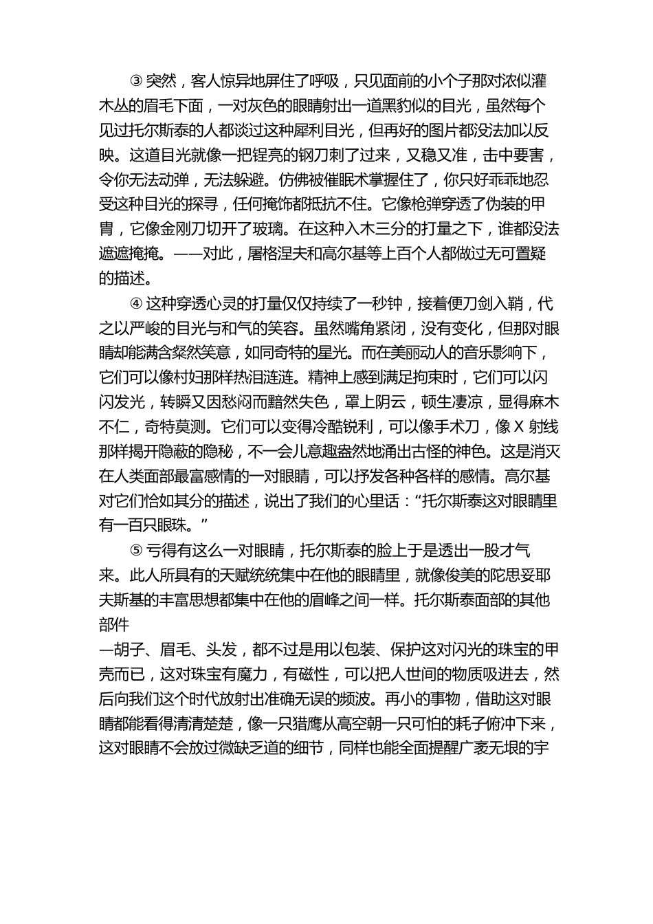 统编版高二选择性必修上册第三单元《复活(节选)》配套习题统编版高二选择性必修上_第2页