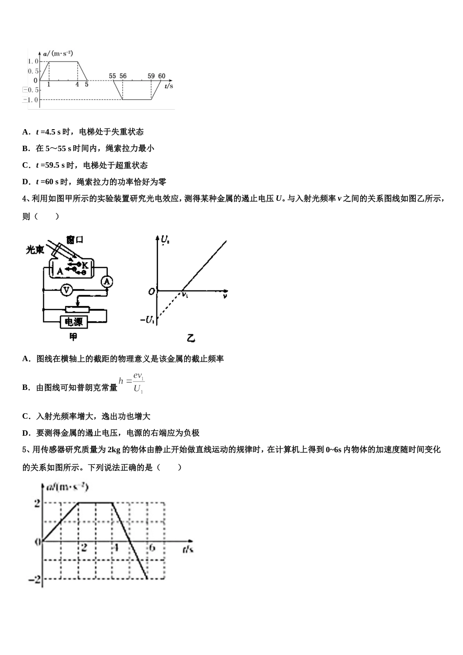 福州七中2023届高三全真物理试题模拟试卷(8)_第2页