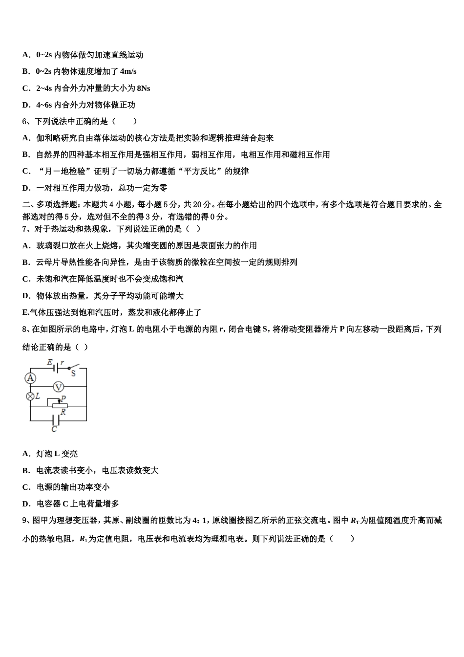 福州七中2023届高三全真物理试题模拟试卷(8)_第3页