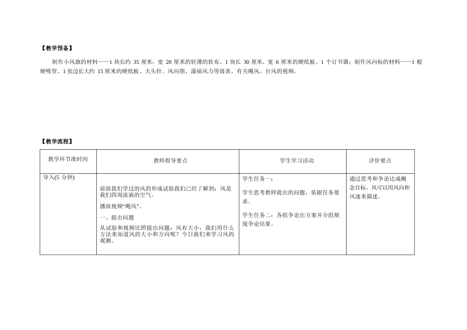 三年级上册科学教案3.5《观测风》教科版_第2页