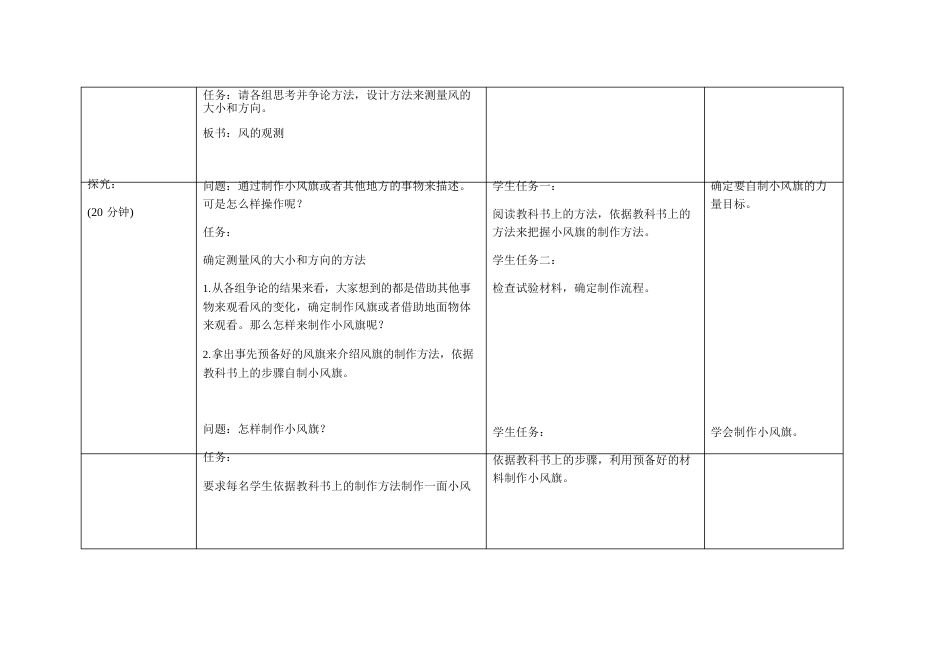 三年级上册科学教案3.5《观测风》教科版_第3页