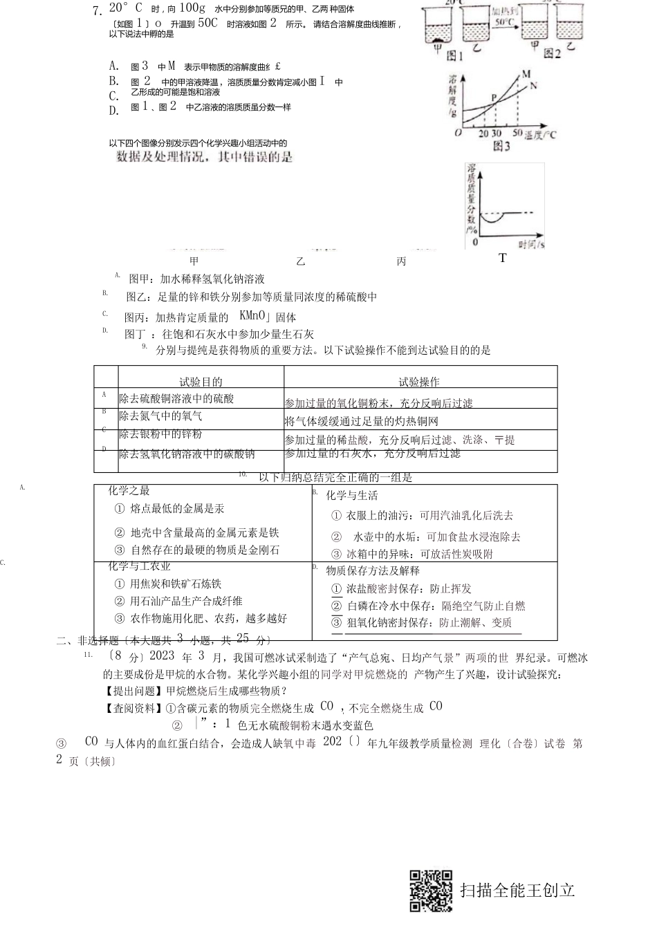 广东省深圳市福田区2023年届九年级教学质量检测(一模)物理与化学试题_第3页