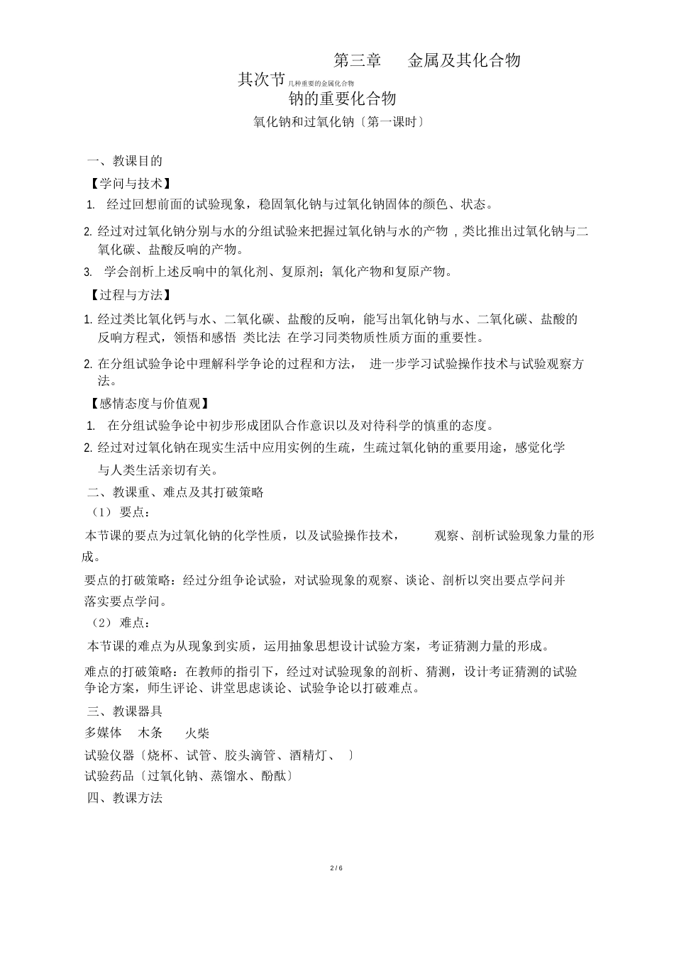 课《氧化钠和过氧化钠》教学设计_第2页