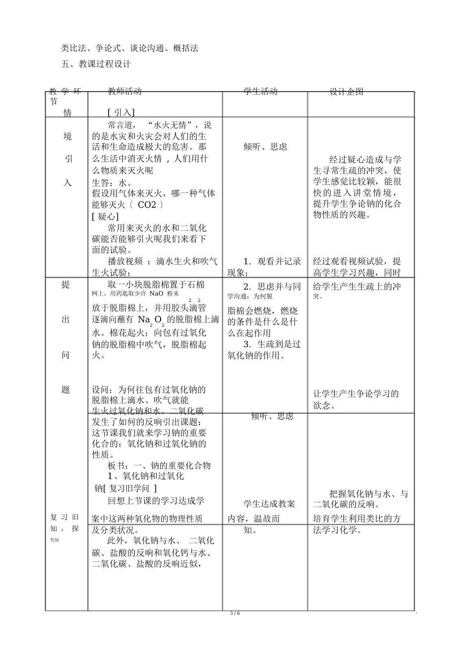 课《氧化钠和过氧化钠》教学设计_第3页