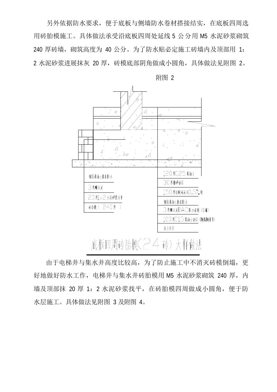 地梁、承台、电梯井、集水井砖胎模施工方案_第2页