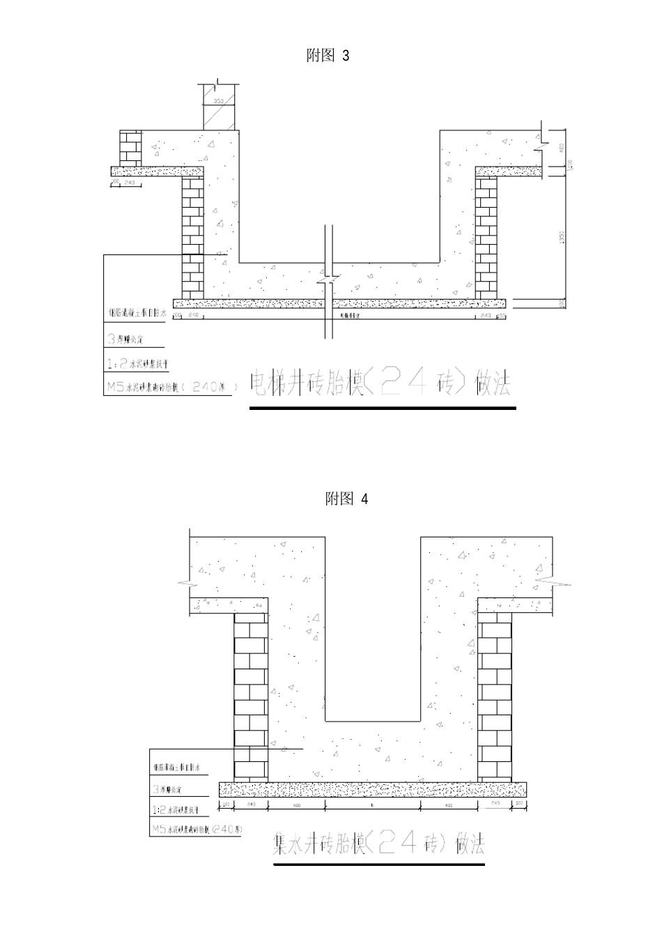 地梁、承台、电梯井、集水井砖胎模施工方案_第3页