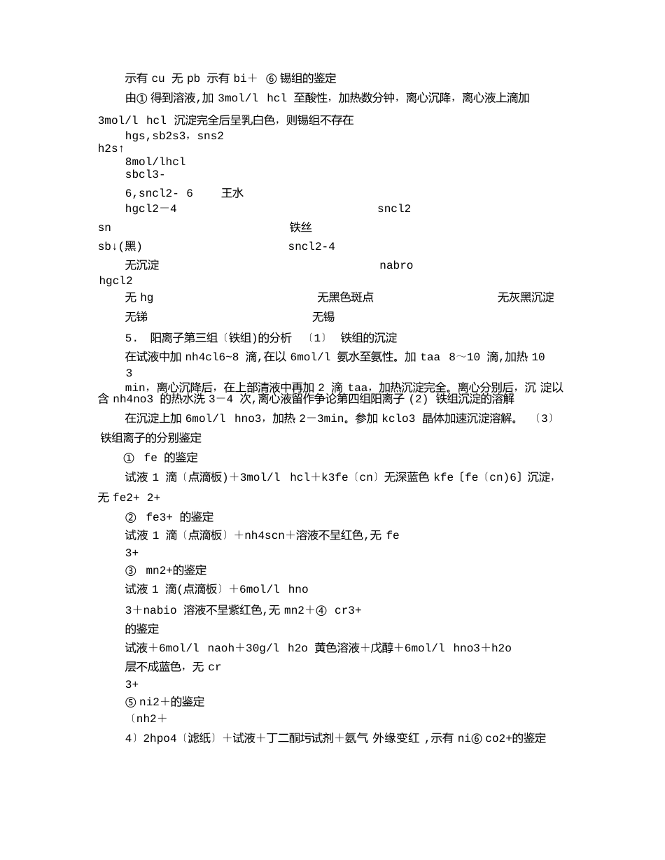 定性分析实验报告_第3页