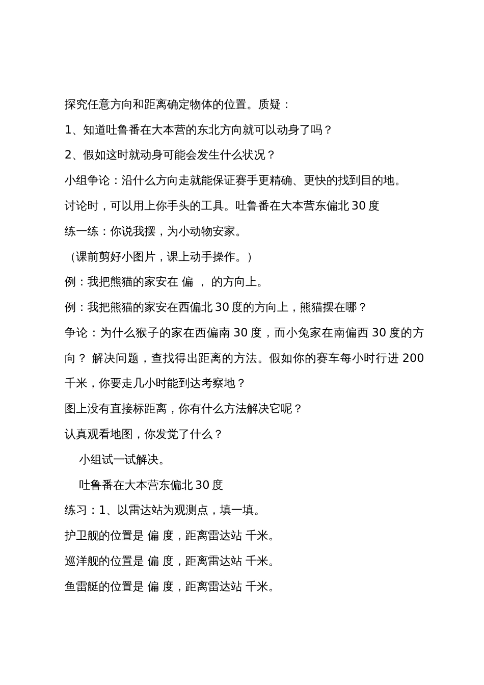 草塔镇小四年级数学第二单元教案_第2页