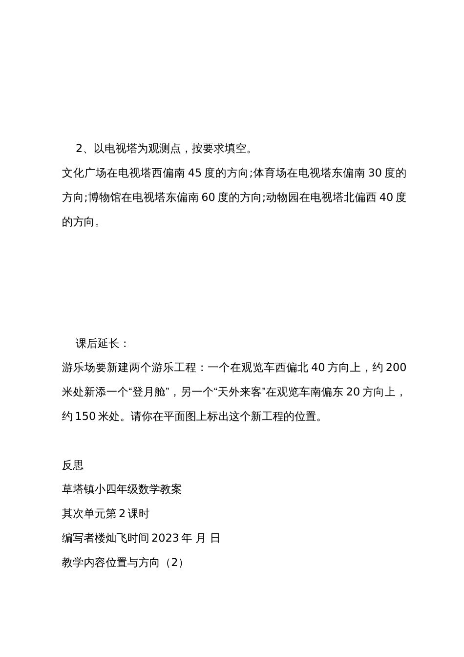 草塔镇小四年级数学第二单元教案_第3页