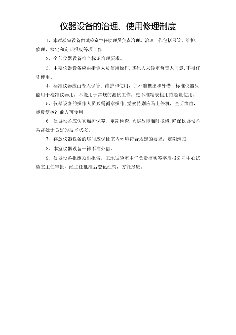 仪器操作规程_第1页