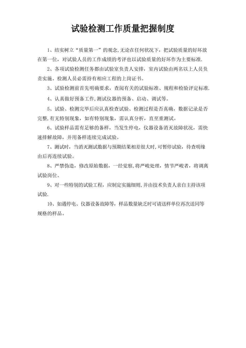 仪器操作规程_第2页