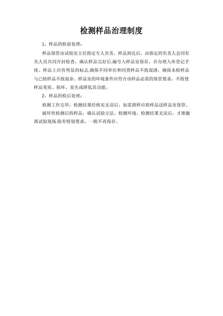 仪器操作规程_第3页