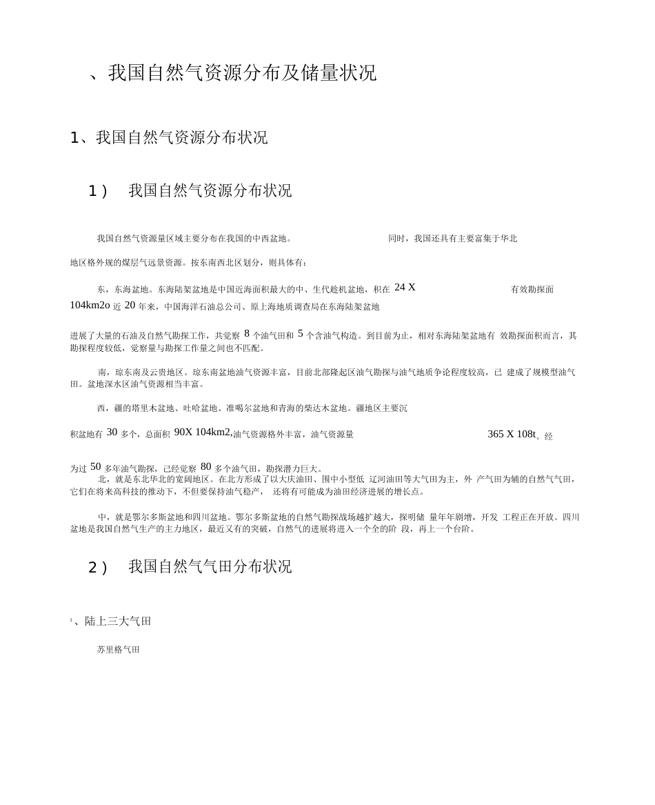 天然气基础知识2023年_第1页
