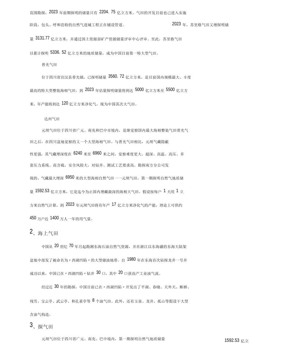 天然气基础知识2023年_第2页