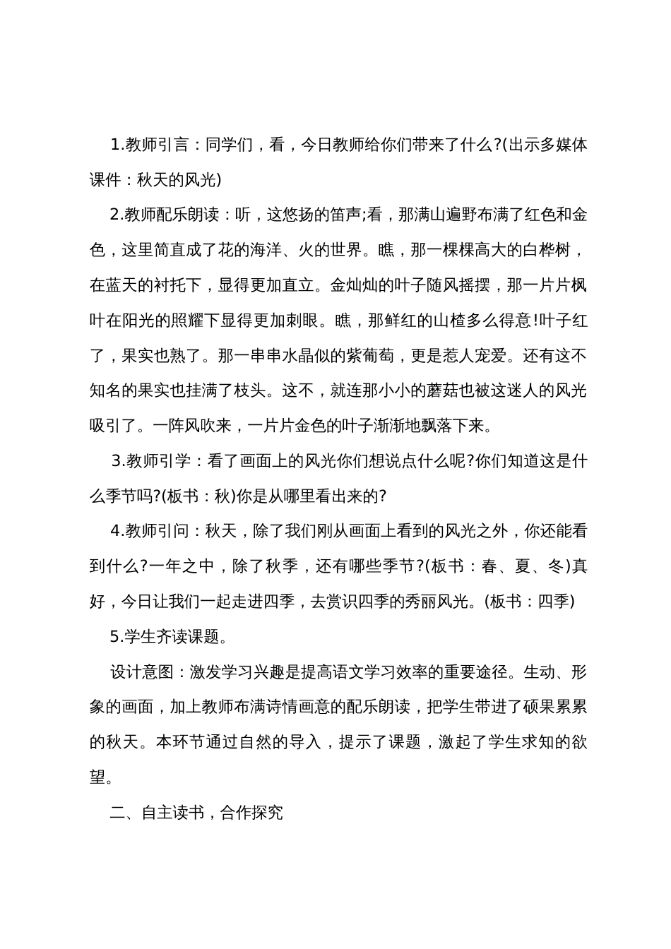 一年级语文上册学期备课教案_第2页