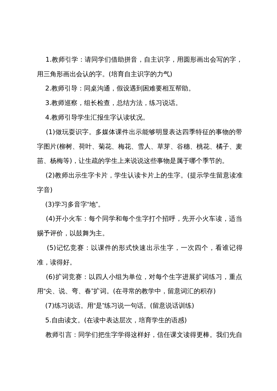 一年级语文上册学期备课教案_第3页