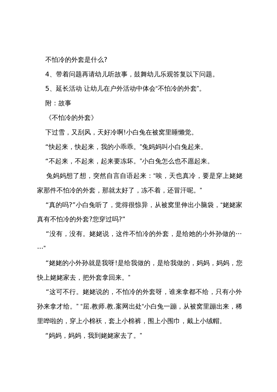 中班语言教案及教学反思《不怕冷的大衣》_第2页