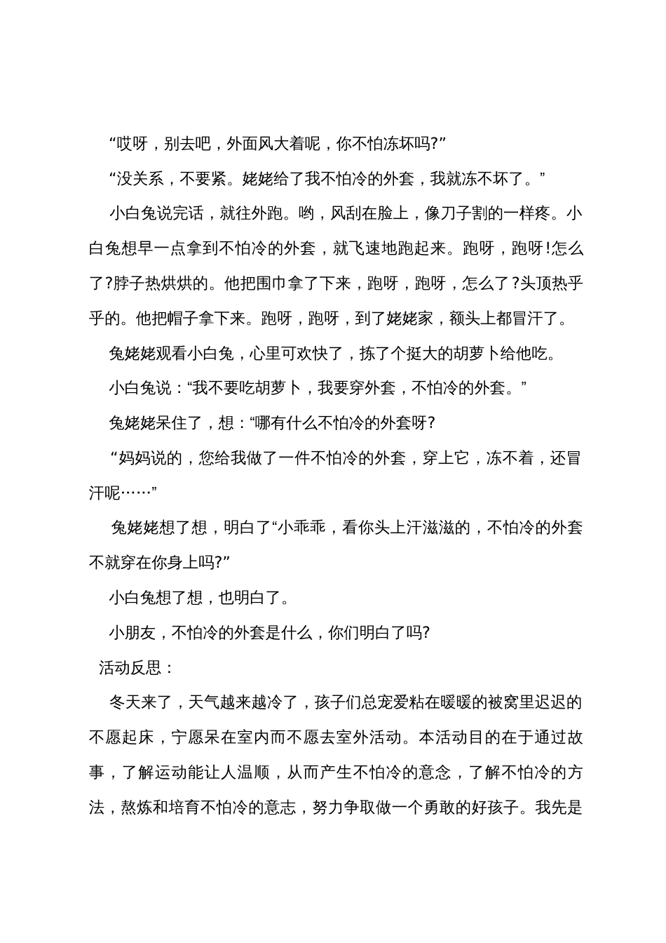 中班语言教案及教学反思《不怕冷的大衣》_第3页