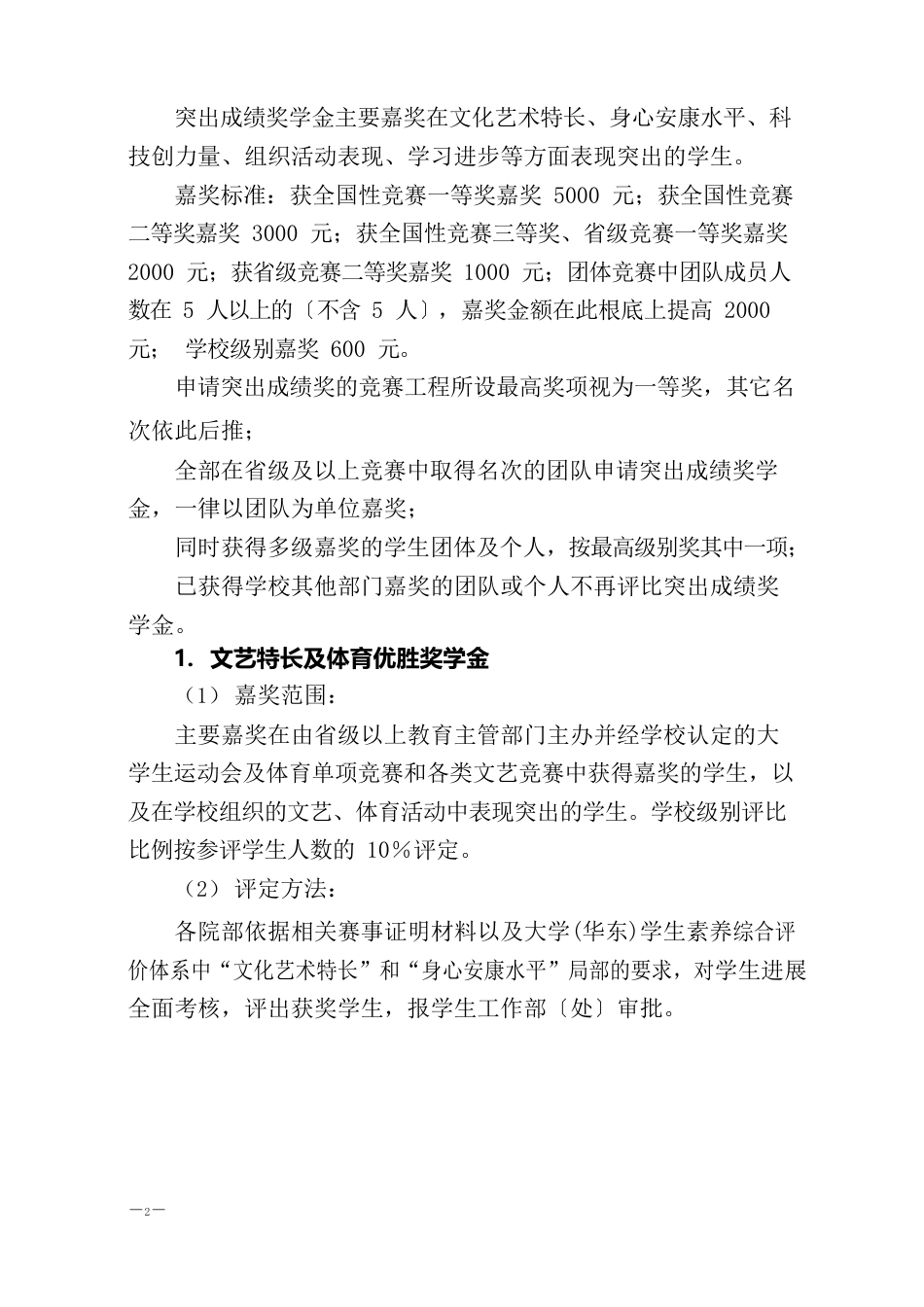 中国石油大学华东奖学金管理细则_第2页