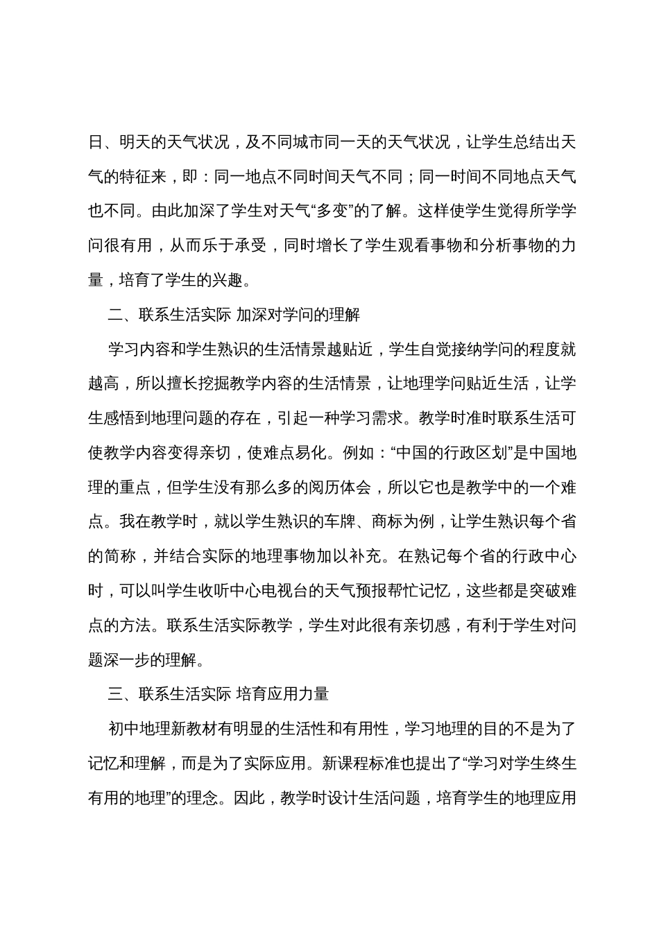 地理教学反思：联系生活实际教学_第2页