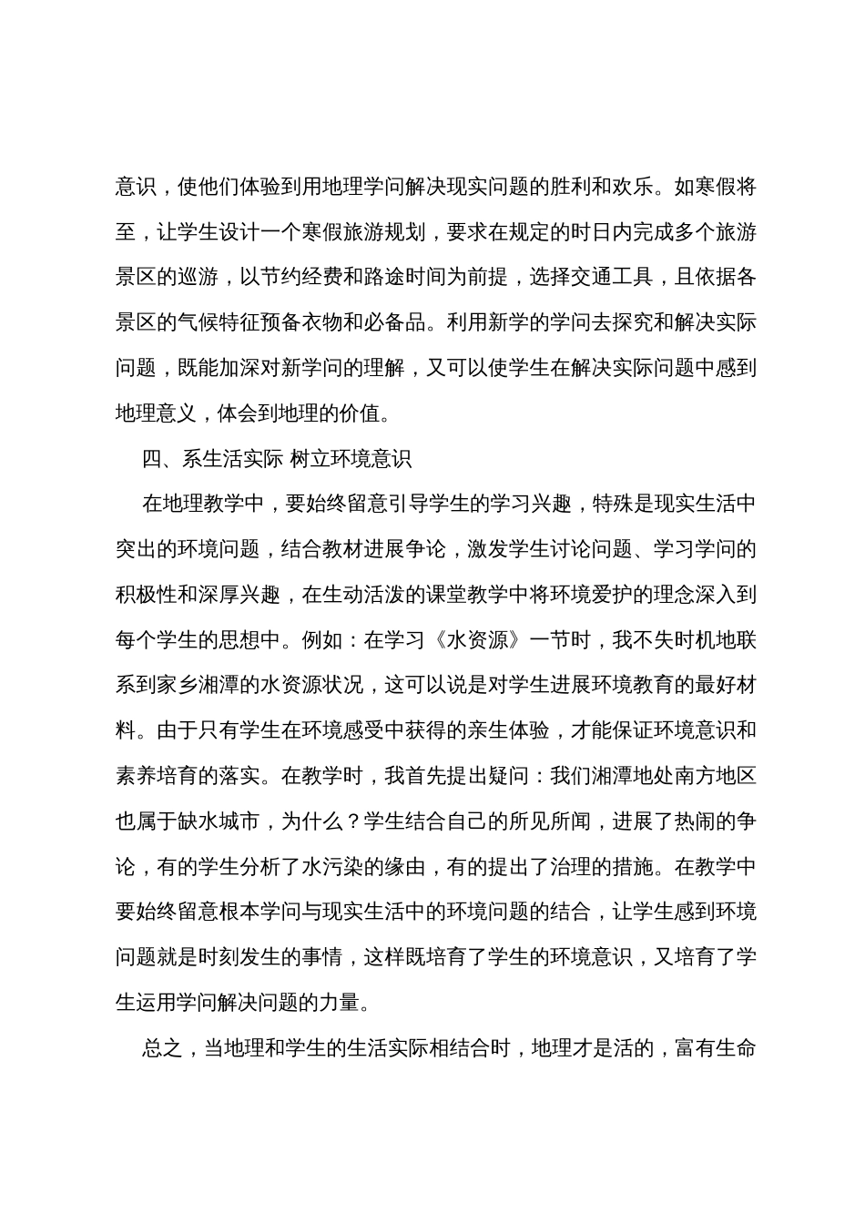 地理教学反思：联系生活实际教学_第3页