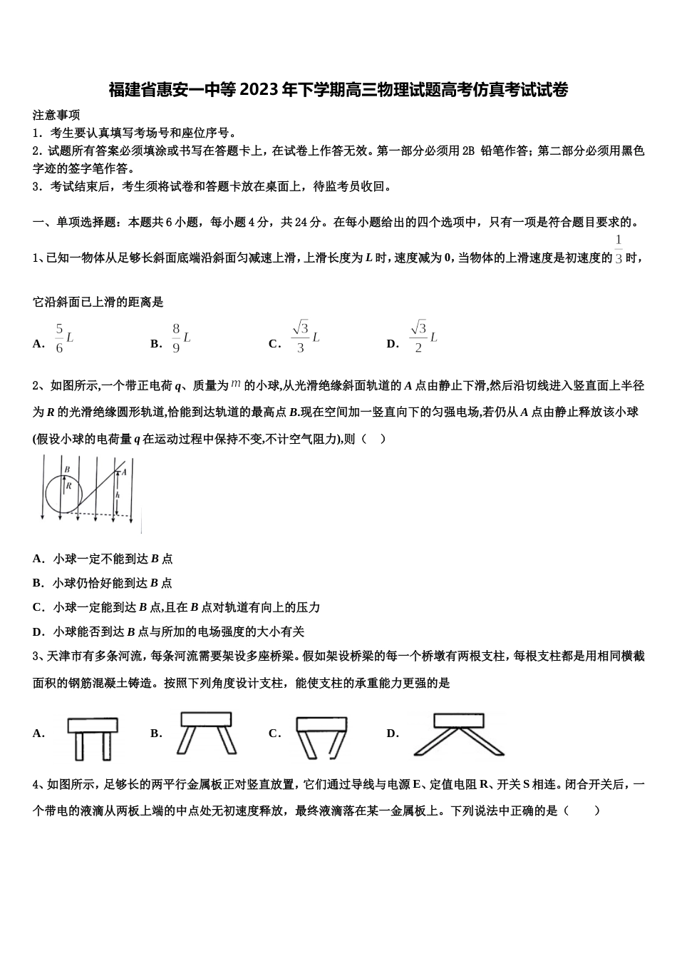 福建省惠安一中等2023年下学期高三物理试题高考仿真考试试卷_第1页