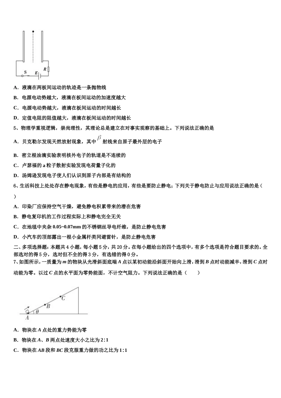 福建省惠安一中等2023年下学期高三物理试题高考仿真考试试卷_第2页