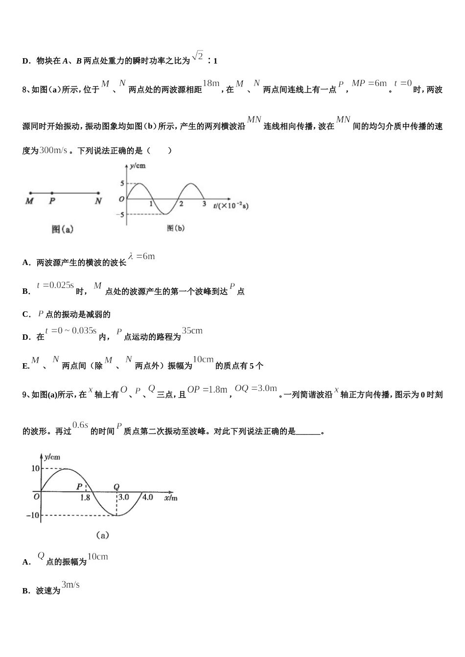 福建省惠安一中等2023年下学期高三物理试题高考仿真考试试卷_第3页