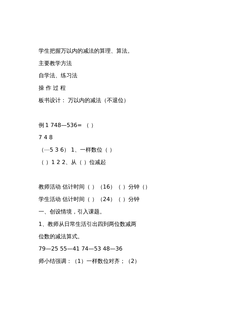数学教案－万一内的减法（不退位）_第2页