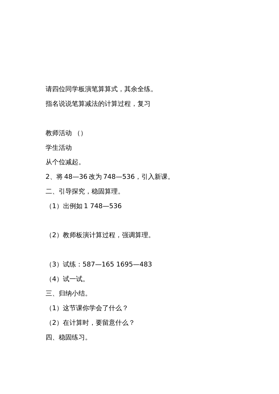 数学教案－万一内的减法（不退位）_第3页