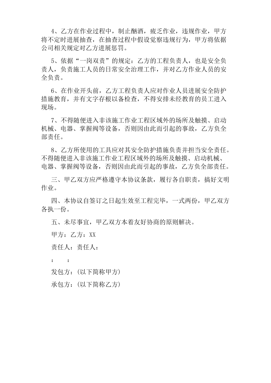 高空作业安全协议_第2页