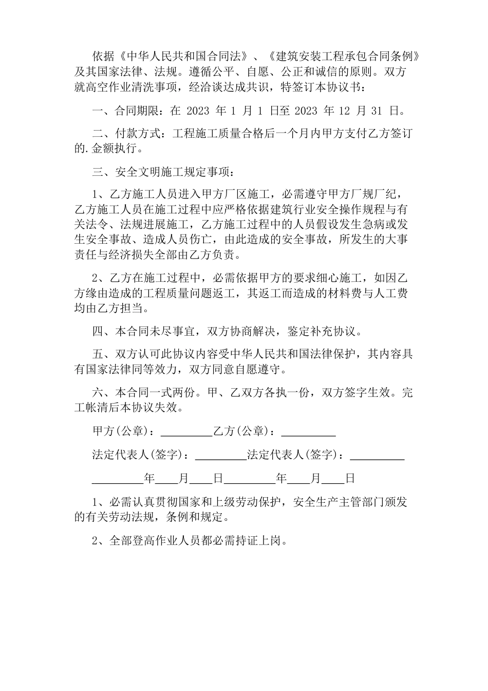 高空作业安全协议_第3页