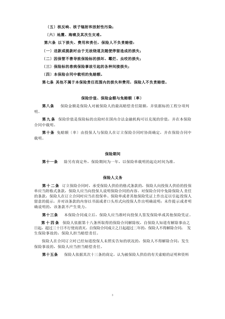 人保[2023年]N235号-现金保险条款(2023年版)_第2页