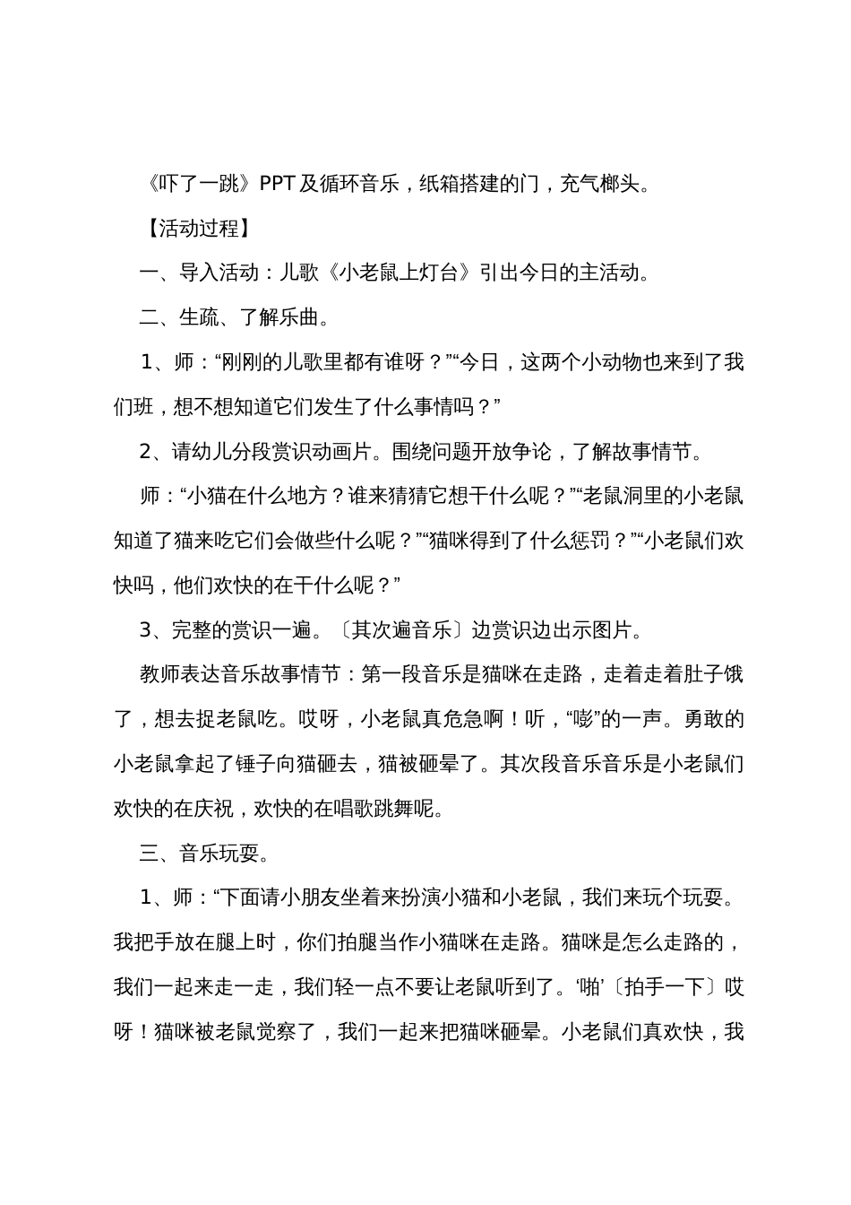 小班音乐教案《惊愕》_第2页