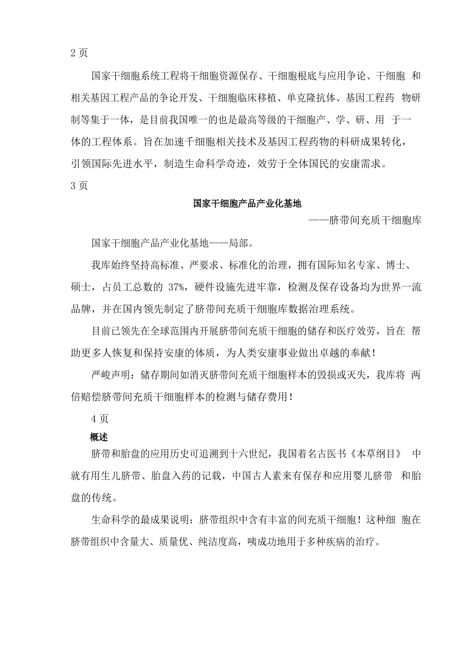 干细胞存储宣传手册_第1页