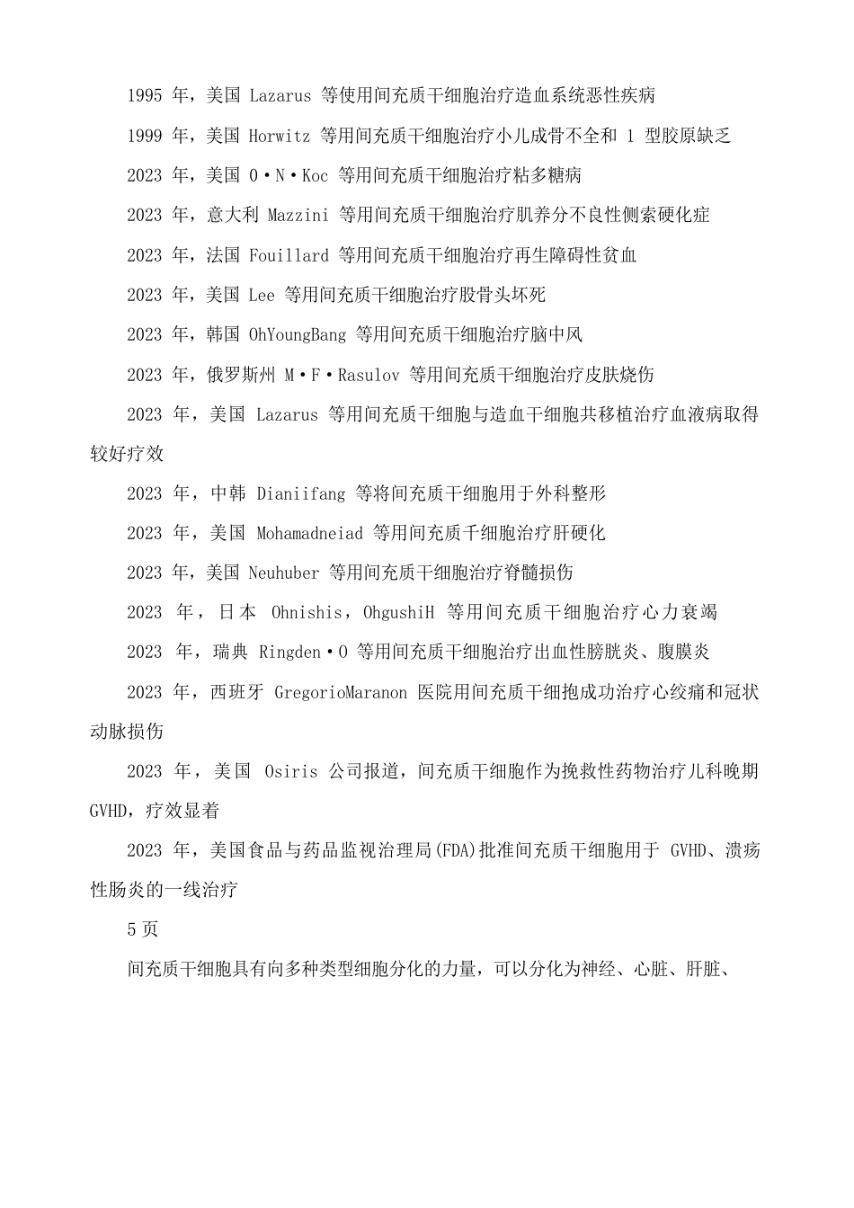 干细胞存储宣传手册_第2页