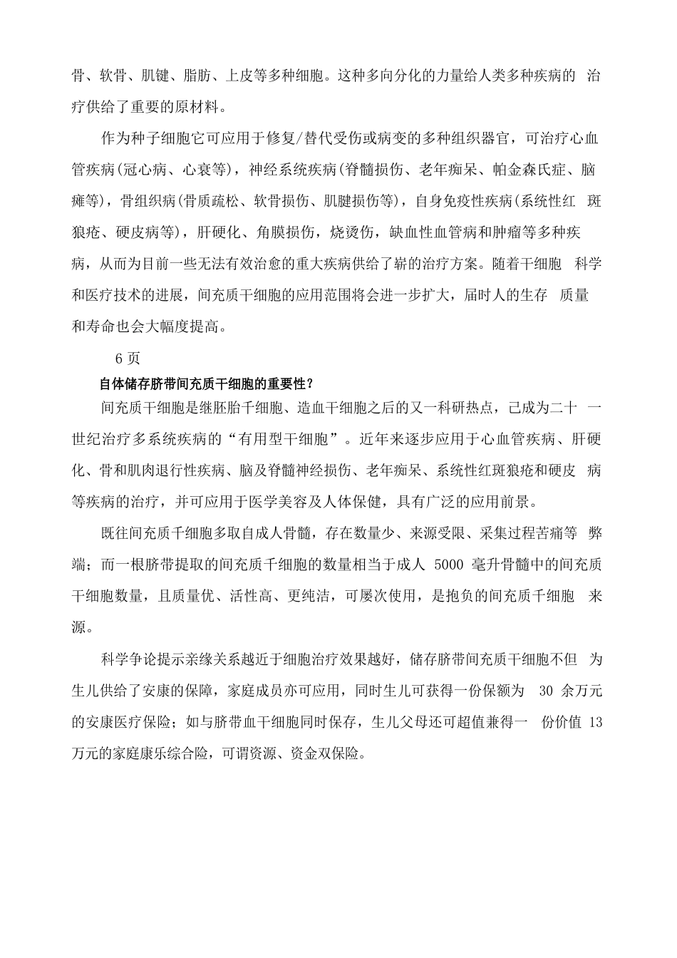 干细胞存储宣传手册_第3页