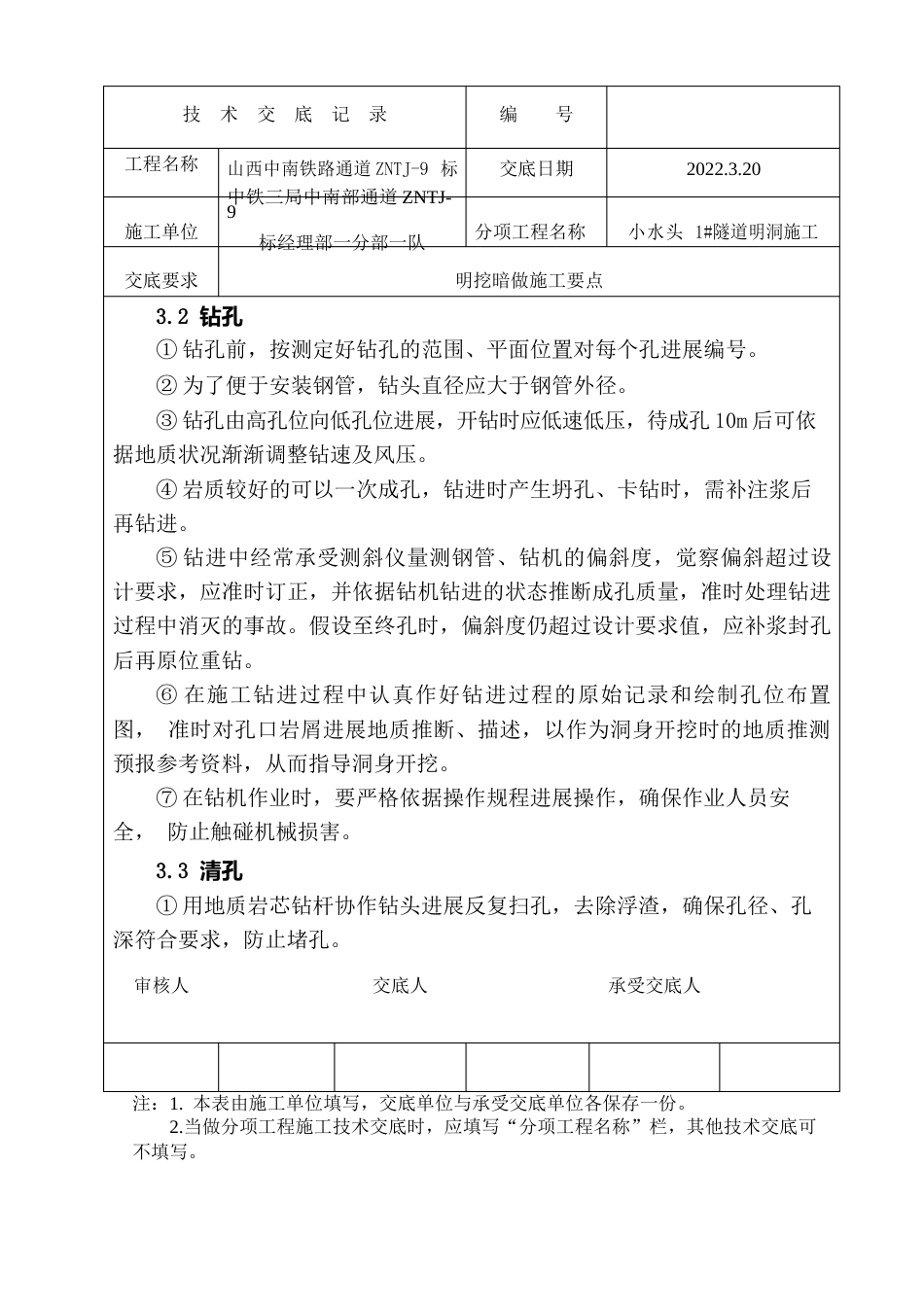 铁路隧道明挖暗做施工技术交底_第2页
