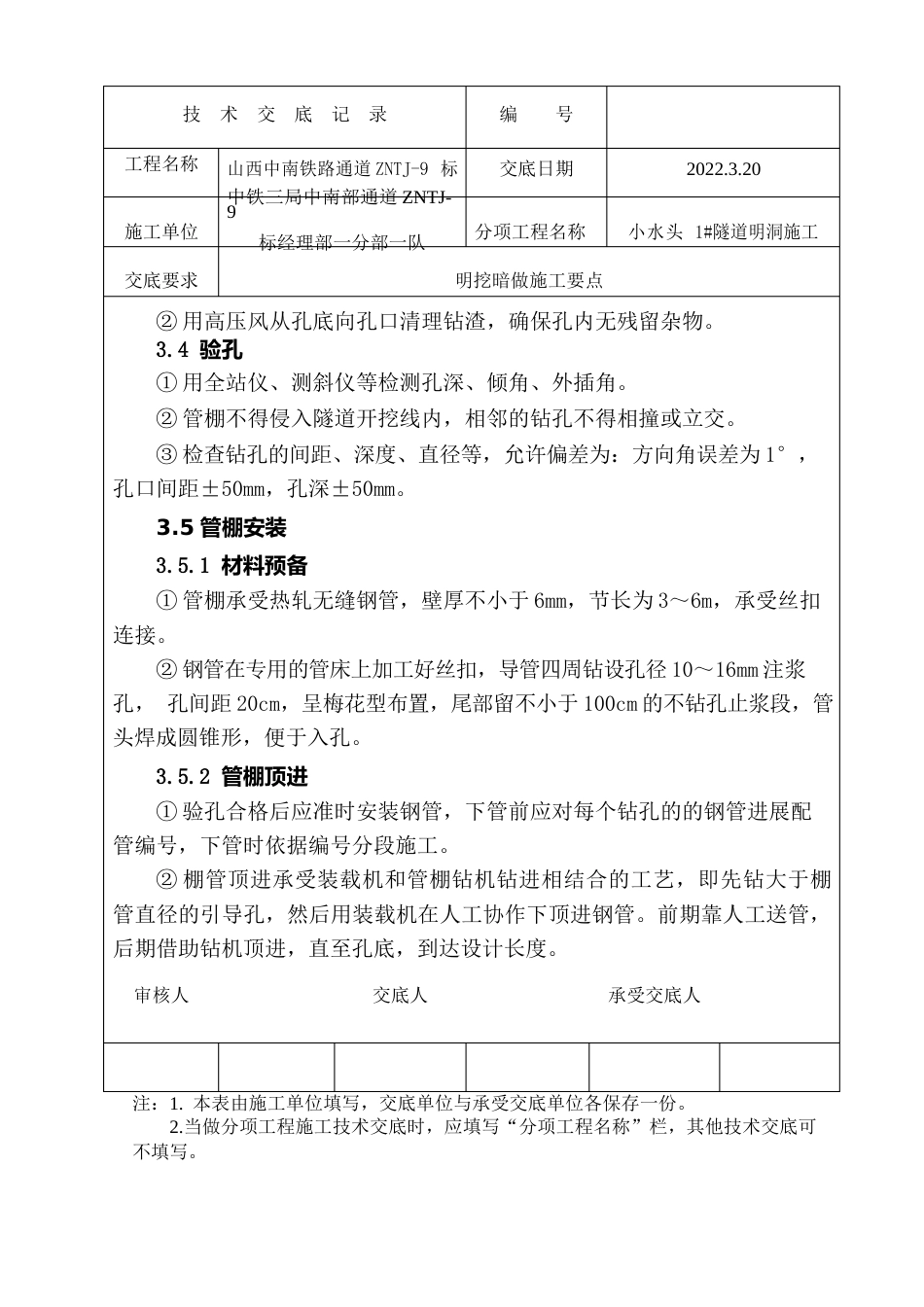 铁路隧道明挖暗做施工技术交底_第3页