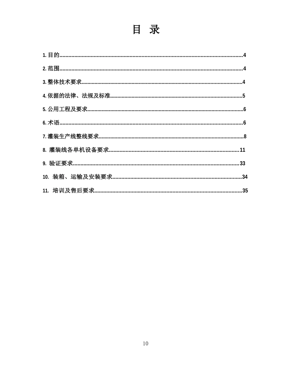 西林瓶联动线URS2023年0528(含洗瓶烘箱灌装轧盖)_第3页